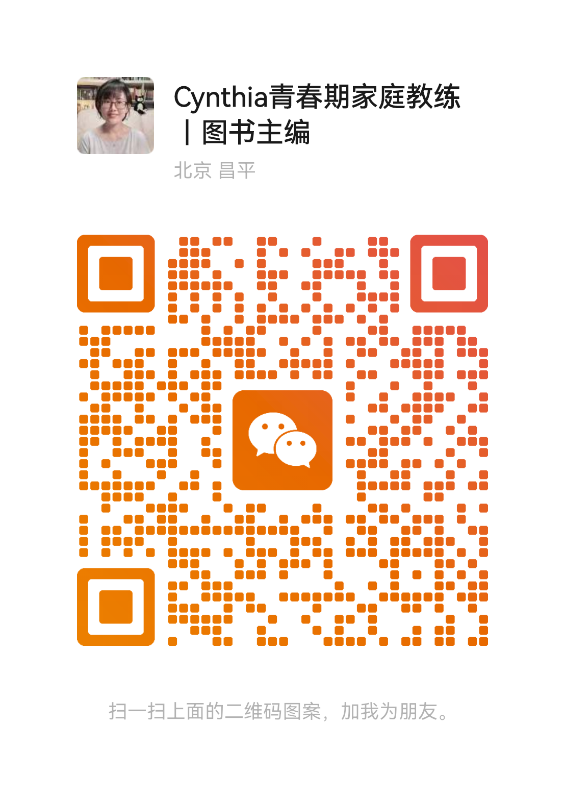 Cynthia星雅微信二维码